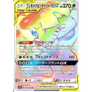 フシギバナ＆ツタージャ」の激安通販 | magi