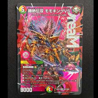 勝熱伝双 モモキングVS DMR」の激安通販 | magi