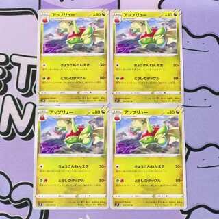 アップリュー」の激安通販 | magi