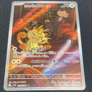 ロケット団のニャース」の激安通販 | magi