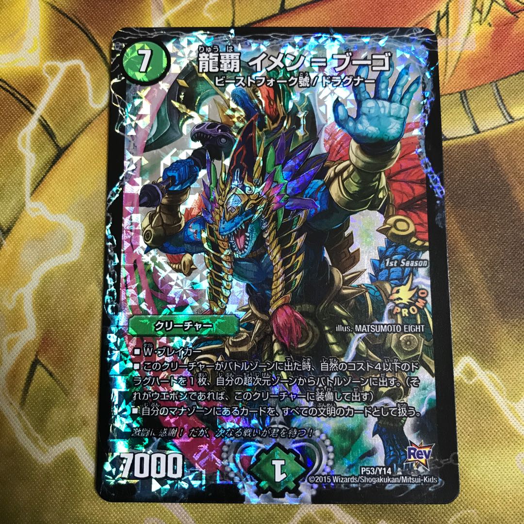 龍覇 イメンブーゴ プロモ 1枚の通販 わかどり（1644301119） | magi