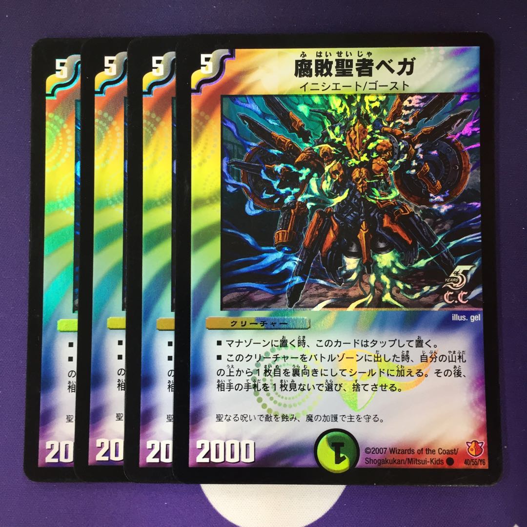 腐敗聖者ベガ(C.C) C-foil 1枚の通販 水土日祝休@magi公式(プレイヤー
