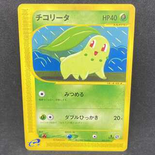 ポケモンカードe チコリータ スターター 1st edition 1枚の通販 希少