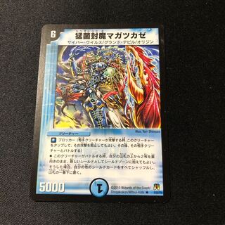 まがつかぜ」の激安通販 | magi