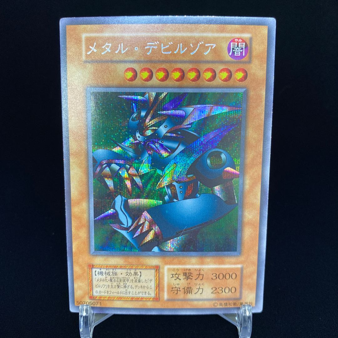 匿名配送】メタル・デビルゾア 初期 初版 貫通シークレット