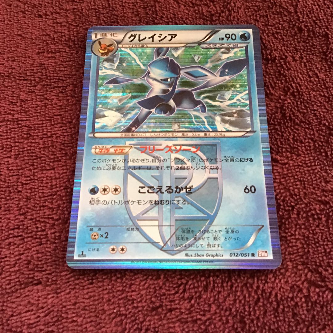 ポケモンカード プラズマ団 グレイシア 1枚 1枚の通販 DANGAN獅子