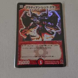 グラディアン・レッド・ドラゴン 英語版 PSA10 グラディアン・レッド
