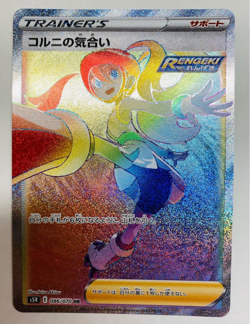 ポケモンポケモンカード ポケカ コルニの気合い hr 1枚の通販 にゃんこ