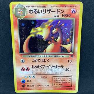 ポケモンカード 旧裏面 わるいリザードン 1枚の通販 希少商品取扱店