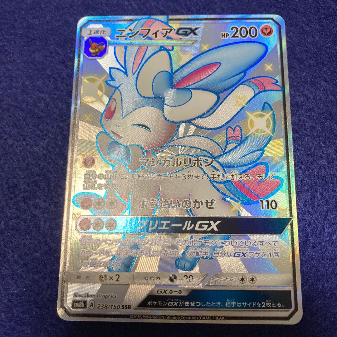 高騰 ニンフィアgx ssr ウルトラシャイニー ポケモンカード 1枚の通販