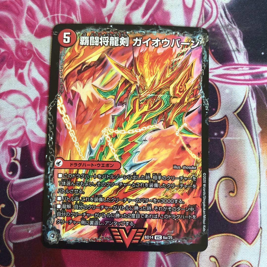 覇闘将龍剣 ガイオウバーン｜勝利の覇闘 ガイラオウ 1枚の通販 【購入