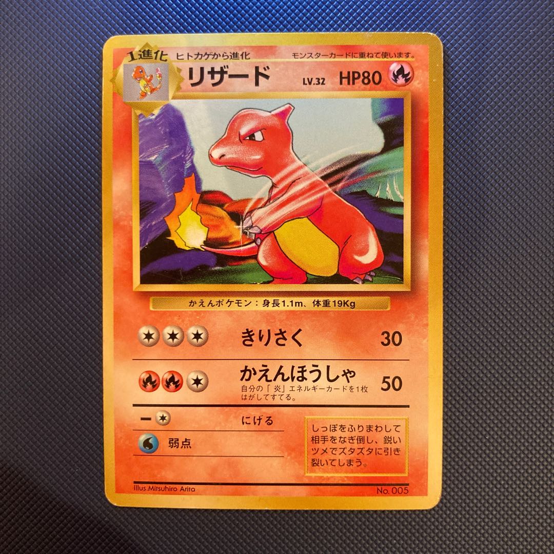 リザード 旧裏面 第1弾レアリティマークなし 1枚の通販 rabbit