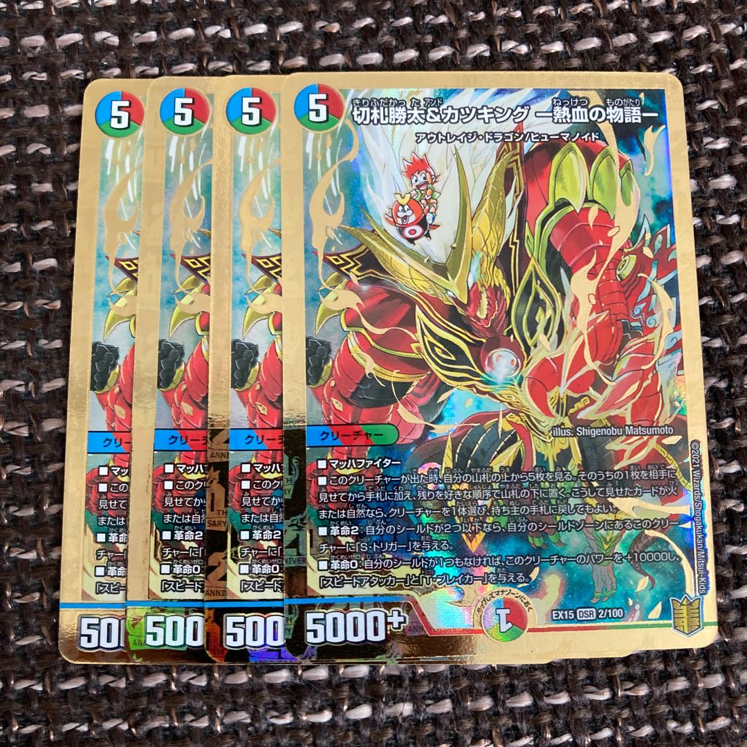 切札勝太&カツキング -熱血の物語- 1枚の通販 べー（2099973934） | magi