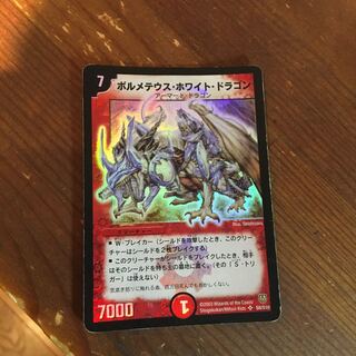 ボルメテウス・ホワイト・ドラゴン 初期」の激安通販 | magi