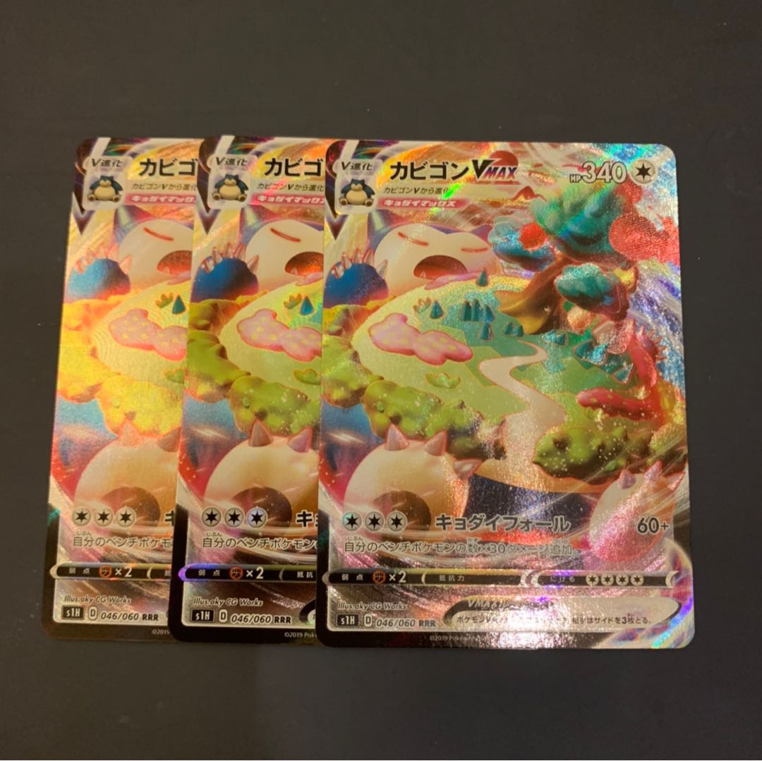 特価】 カビゴン Vmax 3枚セット RRR 3枚の通販 なんすでヤンス