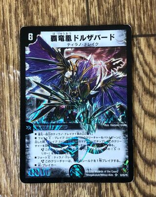 覇竜凰ドルザバード 1枚の通販 賛美（1422711408） | magi