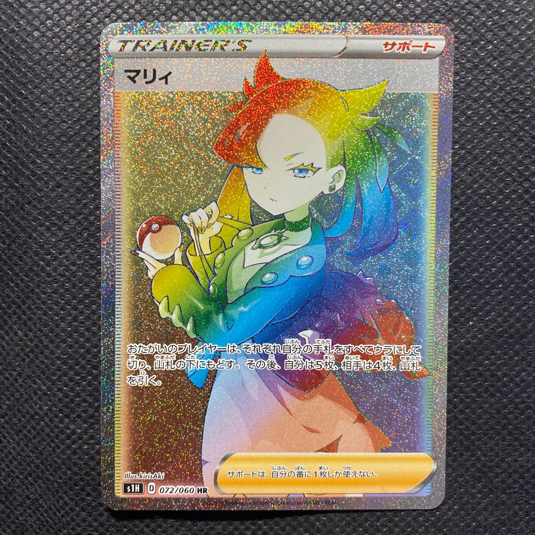ポケモンカード マリィ HR 1枚の通販 ルード（1916583508） | magi