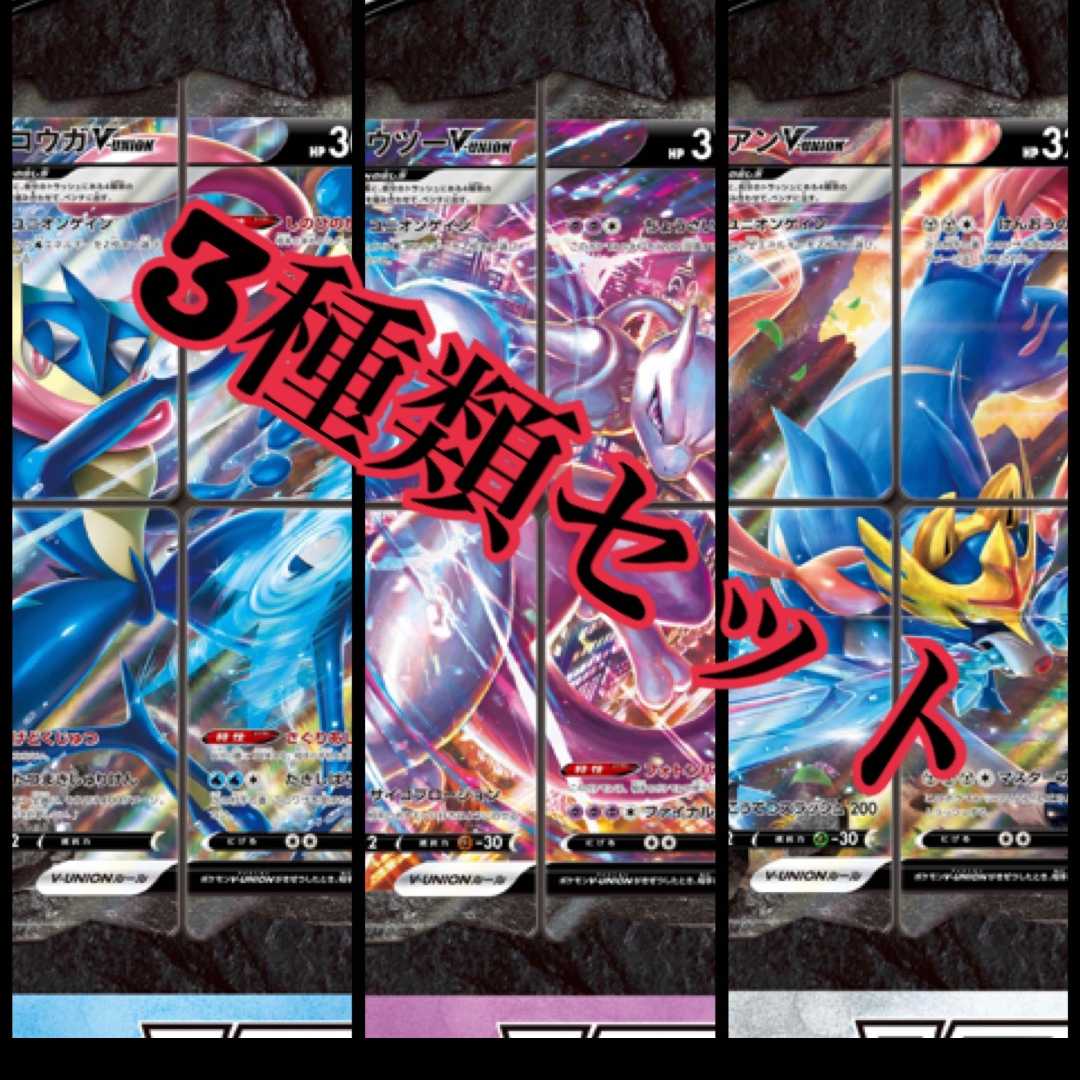 ポケカ v union 3セット ポケモンカード 1枚の通販 たんぱんこぞう