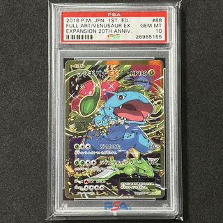 ポケモンカード XY フシギバナEX SR PSA10 20th 1枚の通販 FU