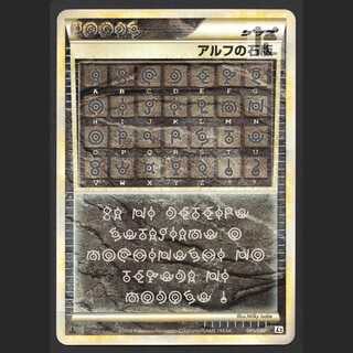 アルフの石板 LEGEND【プレイド】1ED 081/080 L2/管理:MP3659 1枚の