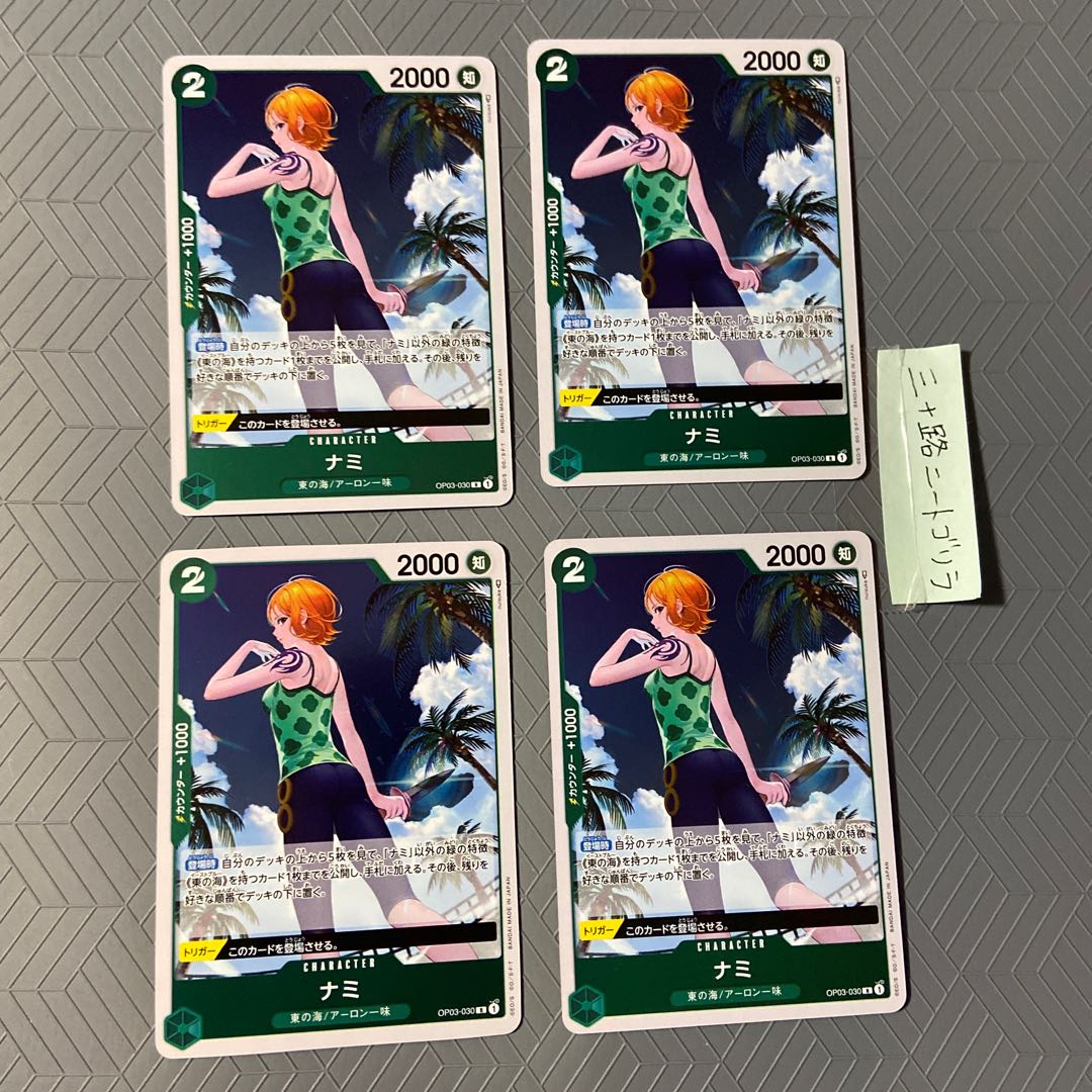 ナミ(東の海/アーロン一味)R【4枚セット】 4枚の通販 三十路ニート
