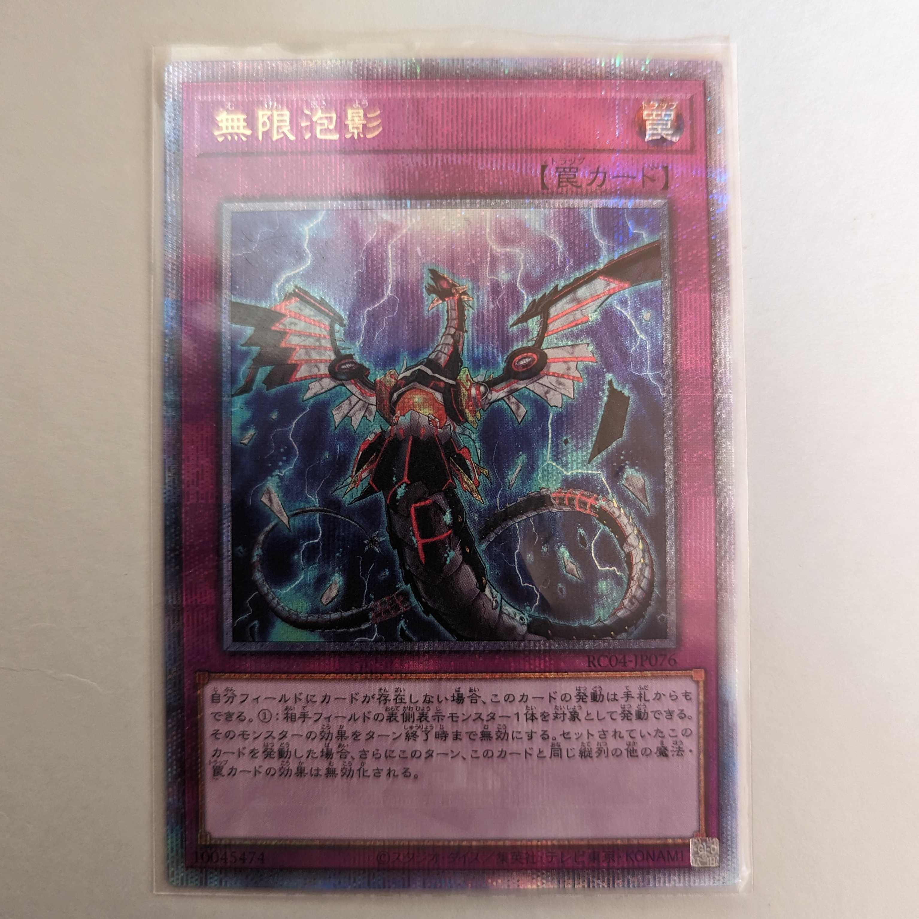 遊戯王】無限泡影 25thレア 無限泡影(25thレア) | クォーター