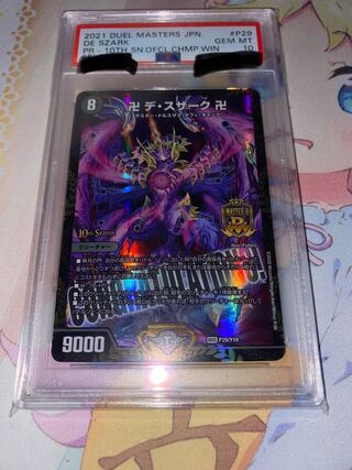 デスザーク プロモ」の激安通販 | magi