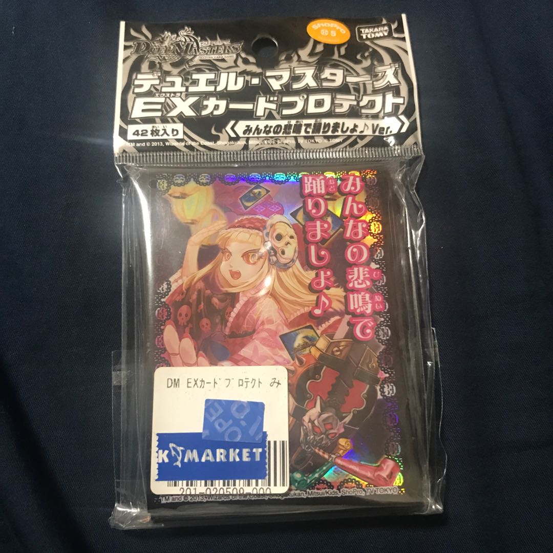 みんなの悲鳴で踊りましょ♪ (デュエマ、 スリーブ) Amazon.co.jp