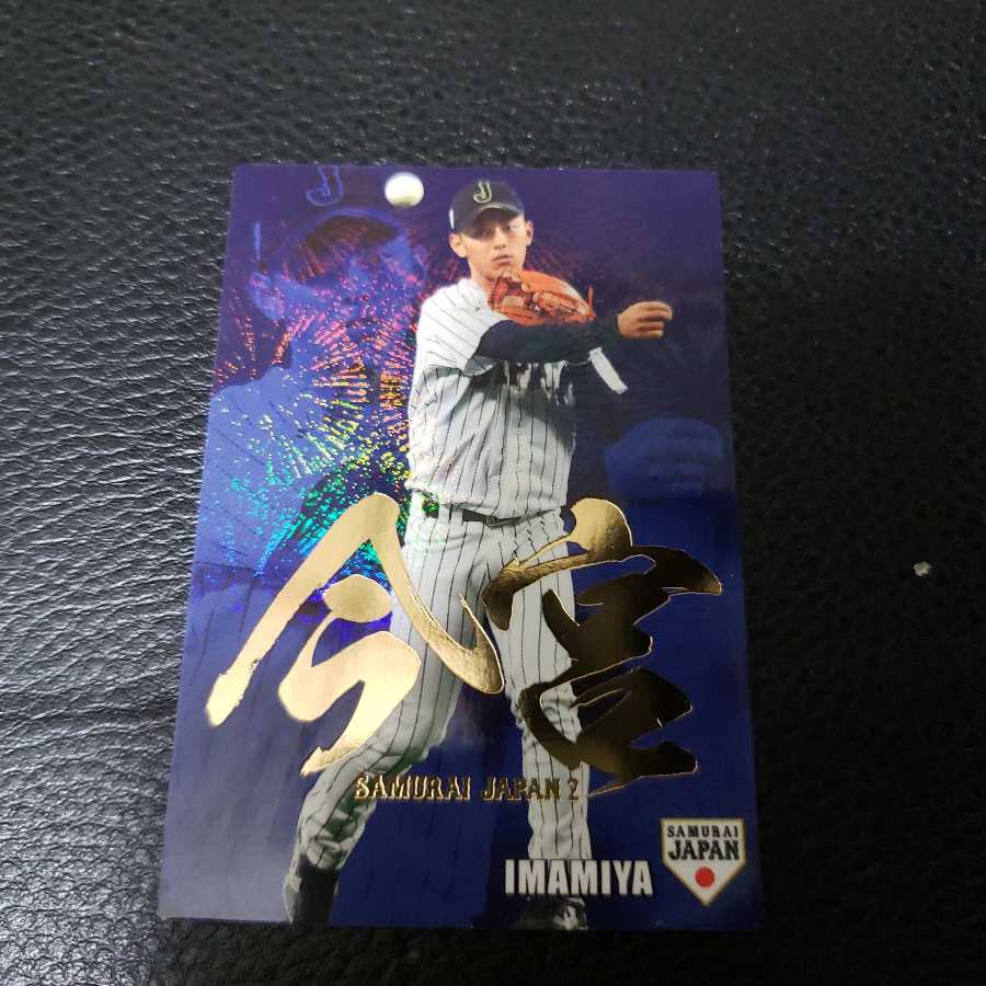 プロ野球チップス 今宮選手 金箔サイン入り 1枚の通販 金欠@引越後の断