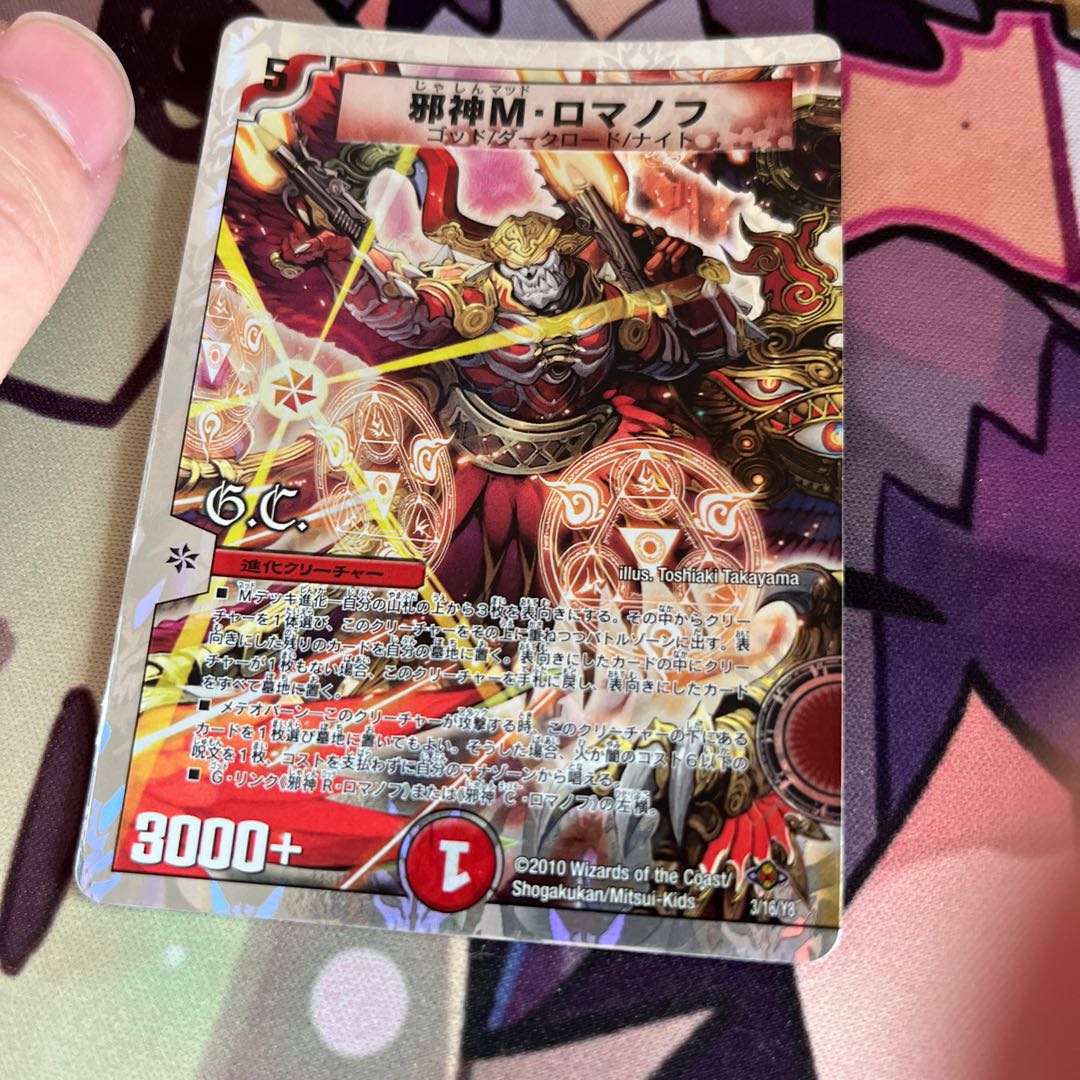 邪神M・ロマノフ(G.C)(スーパーデッキ仕様) 3/16/Y8 1枚の通販 どらら