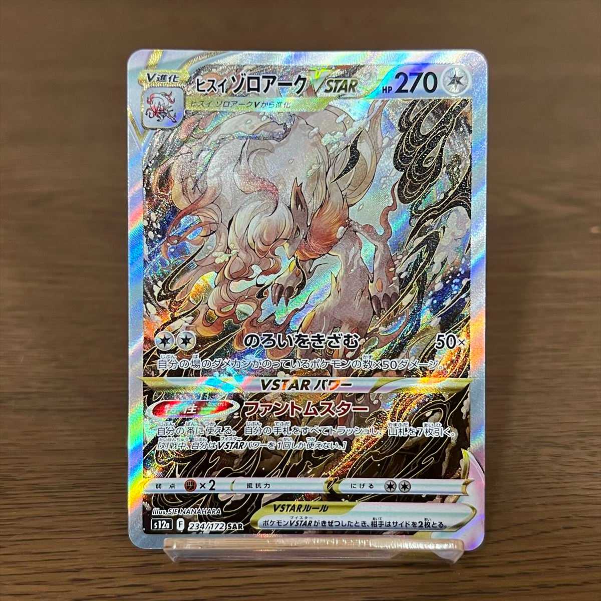 ヒスイゾロアーク VSTAR SAR 234/172 CGCPRISTINE10 ヒスイ ゾロアーク