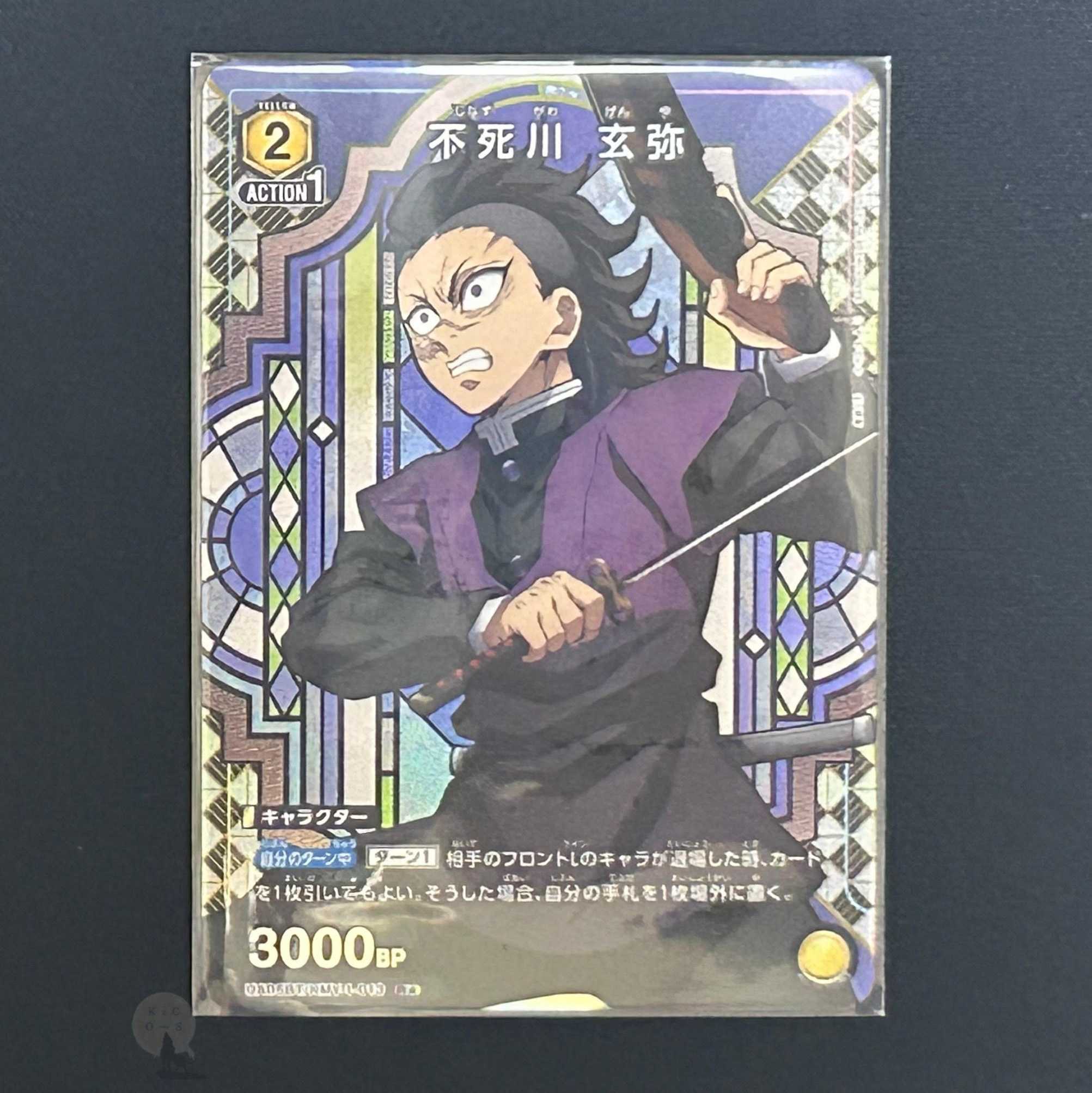 ユニオンアリーナ 鬼滅の刃 黄色 R パラレル（☆1）不死川 玄弥 1枚の