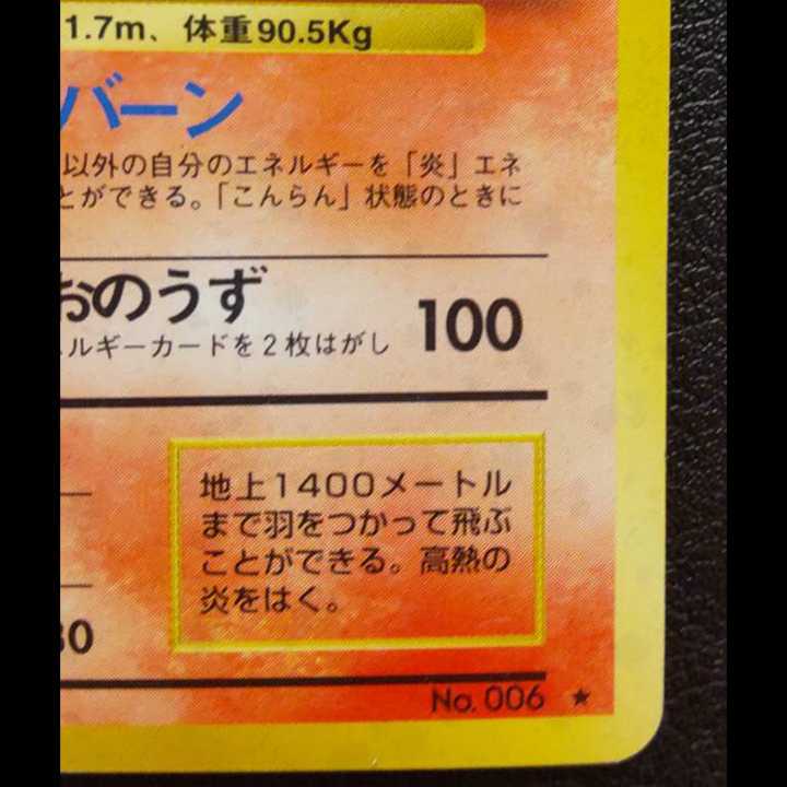 傷有り】ポケモンカード 旧裏 リザードン かえん 1枚の通販 シャナ