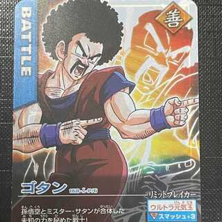 ドラゴンボールカードダス 世界2000枚限定、ゴタン ドラゴンボール