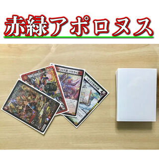 赤緑アポロ」の激安通販 | magi