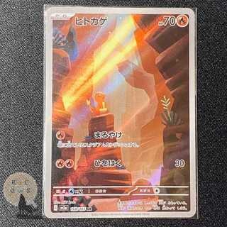 151 ヒトカゲ AR 168/165 1枚の通販 KxC（478972254） | magi