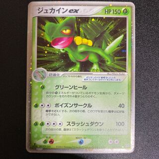 ジュカインex」の激安通販 | magi