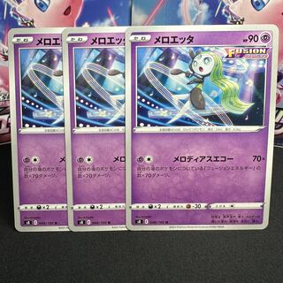 メロエッタ」の激安通販 | magi