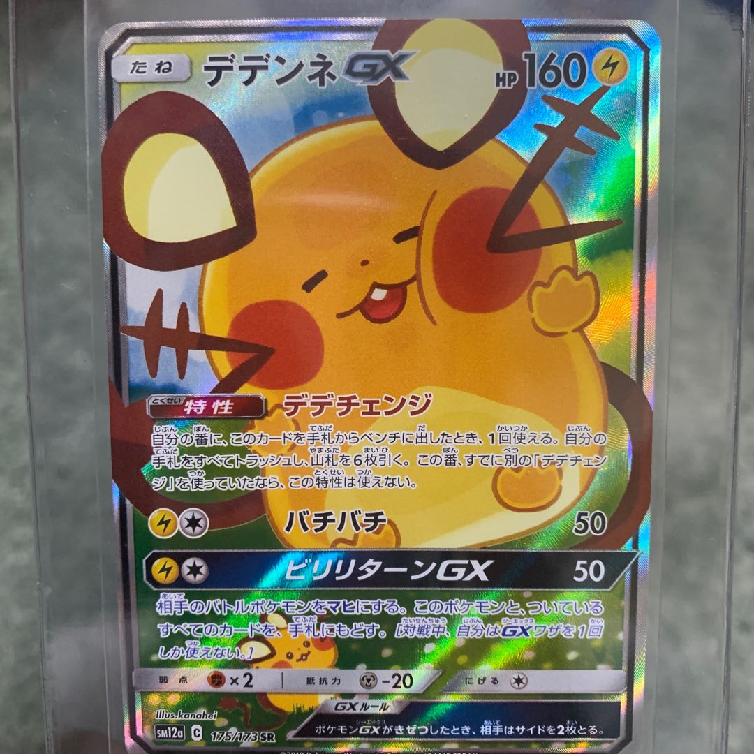 ポケカ デデンネGX SR 1枚の通販 うぴ（699055164） | magi
