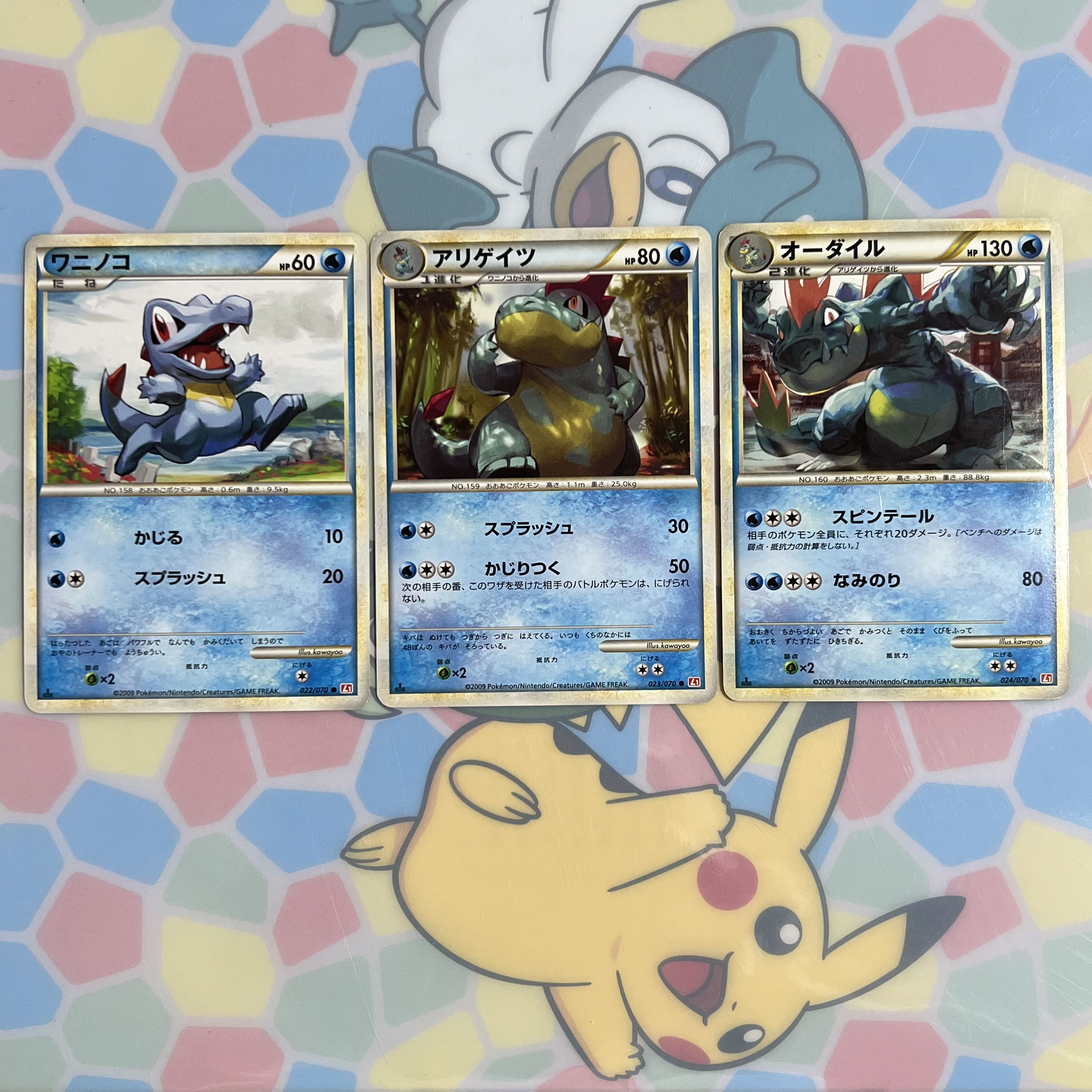 進化ライン】ワニノコ アリゲイツ オーダイル レジェンド3枚セット 御