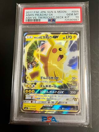 PSA10】2017 サトシのピカチュウGX サトシVSロケット団 ポケモンカード