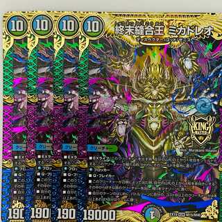 終末縫合王 ミカドレオ 4枚 DM-EX-19-M15 4枚の通販 【高評価1.6万突破