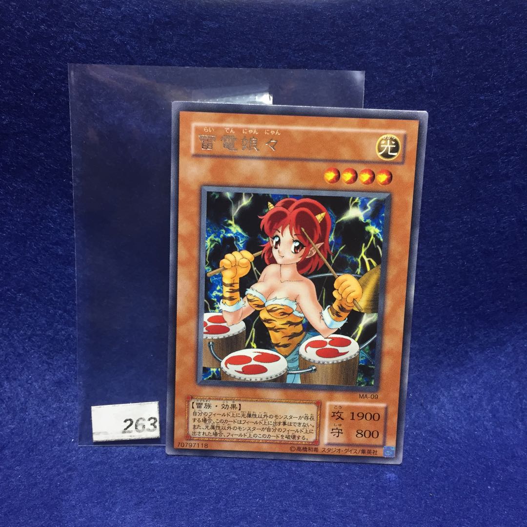 雷電娘々（らいでんにゃんにゃん） MA-09 レア 1枚の通販 しろ