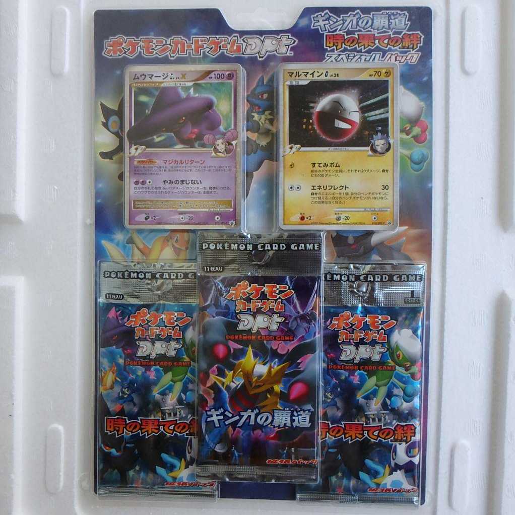 2009年 ポケモンカード dpt 時の果ての絆 ギンガの覇道 スペシャル