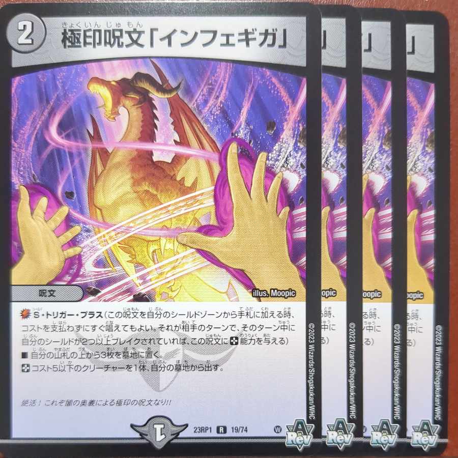 srsセット割引 極印呪文「インフェギガ」 1枚の通販 トレカの利休