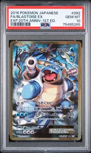 ポケモンカード XY カメックスEX SR PSA10 20th 1枚の通販 FU