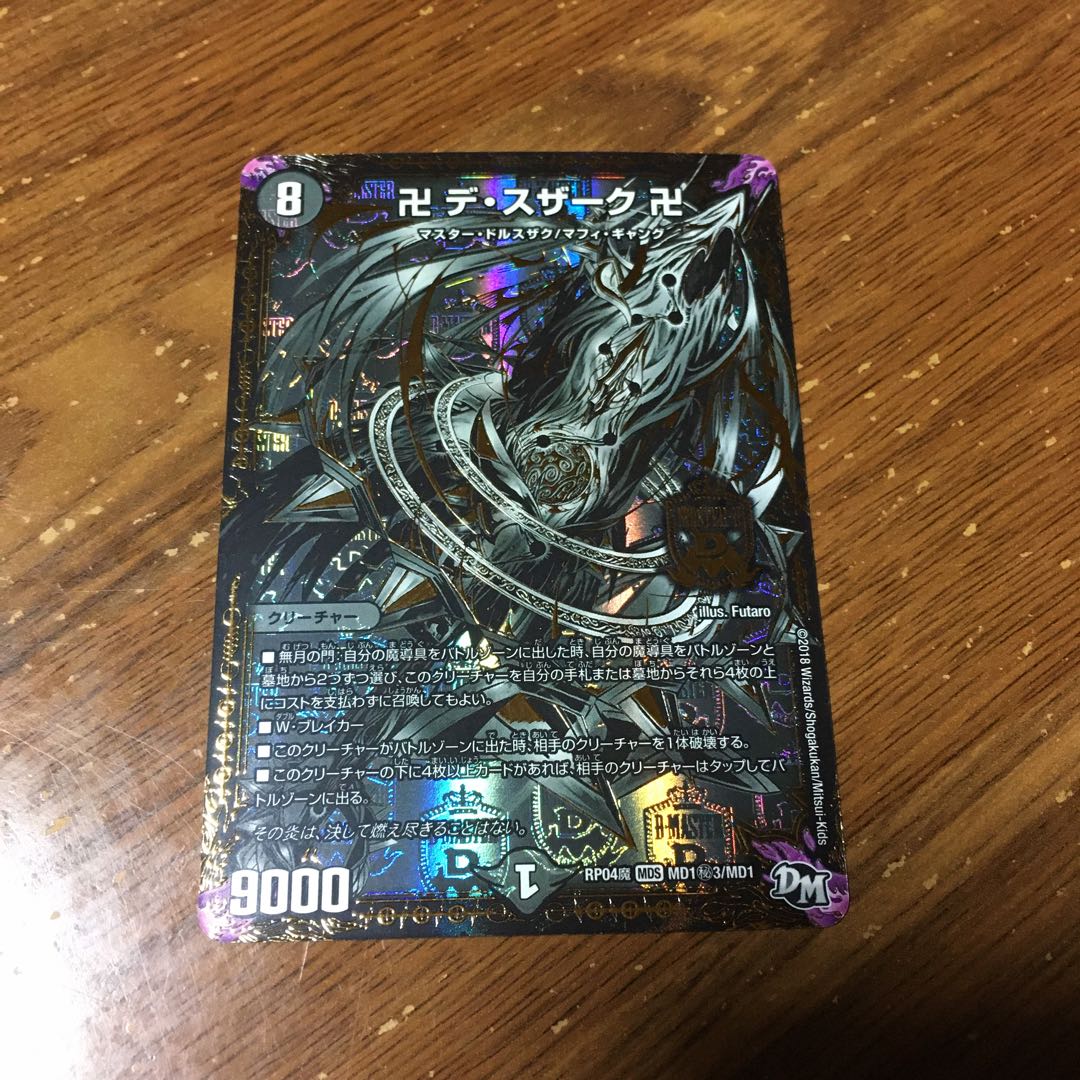 デスザーク 黒シク 1枚の通販 ハマ（1074470064） | magi