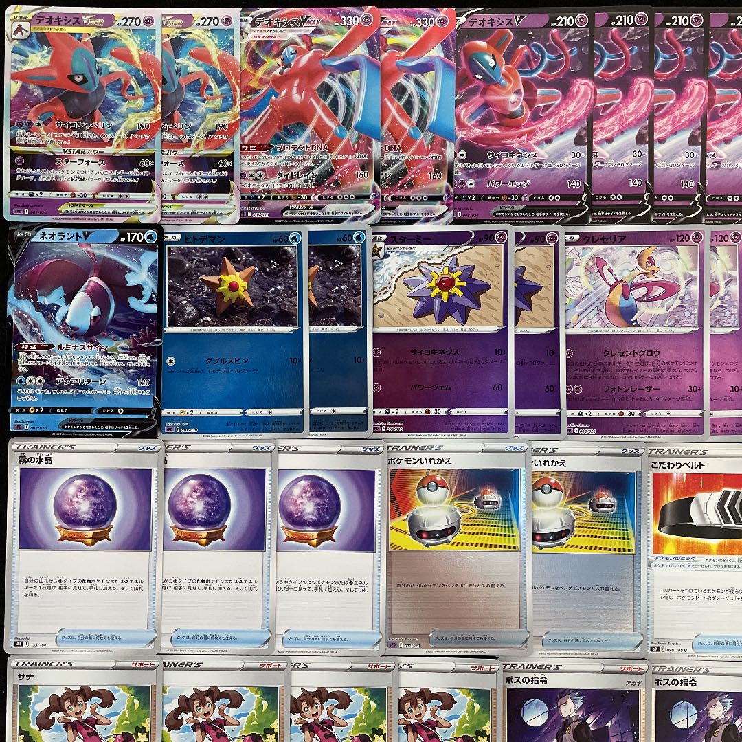 ポケカ】 No.076 初心者向け デオキシスVSTAR デオキシスVMAX こくば