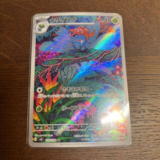 クサイハナ AR」の激安通販 | magi