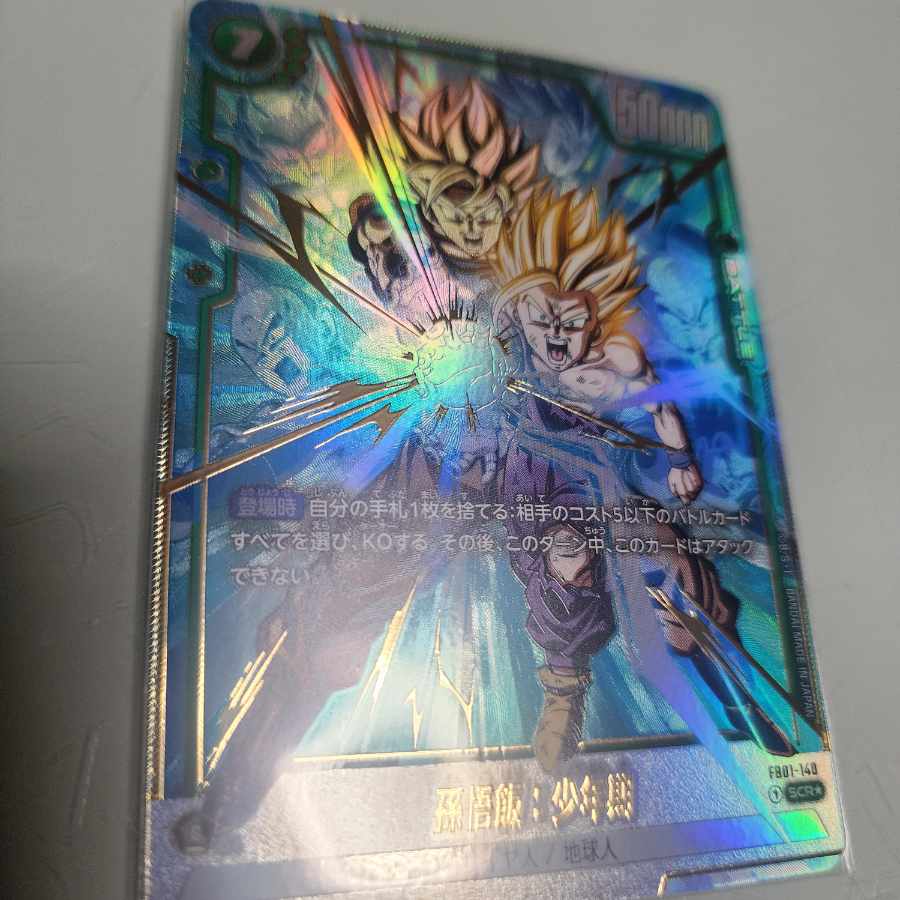 孫悟飯：少年期 SCR☆ [FB01-140]フュージョンワールド ブースター